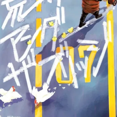 Arakawa Under the Bridge - Vol. 07