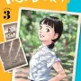 Asadora! - Vol. 03