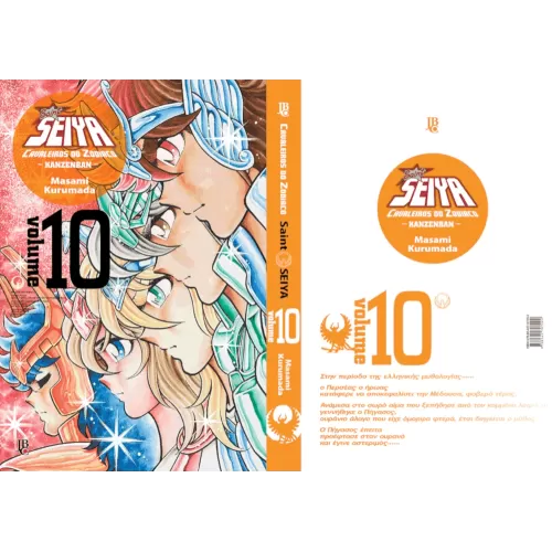 Cavaleiros do Zodíaco - Saint Seiya Kanzenban Vol. 10