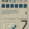 Delivery Service of Corpse Vol. 02