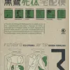 Delivery Service of Corpse Vol. 03