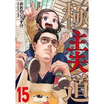 Gokushufudou - Tatsu Imortal - Vol. 15 Gokushufudou - Tatsu Imortal - Vol. 15