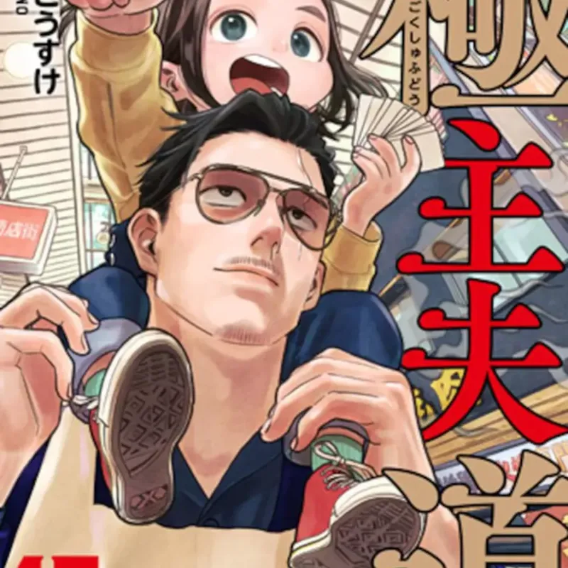 Gokushufudou - Tatsu Imortal - Vol. 15 Gokushufudou - Tatsu Imortal - Vol. 15