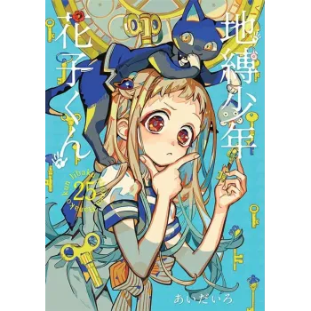 Hanako-Kun e os mistérios do colégio Kamome Vol. 25