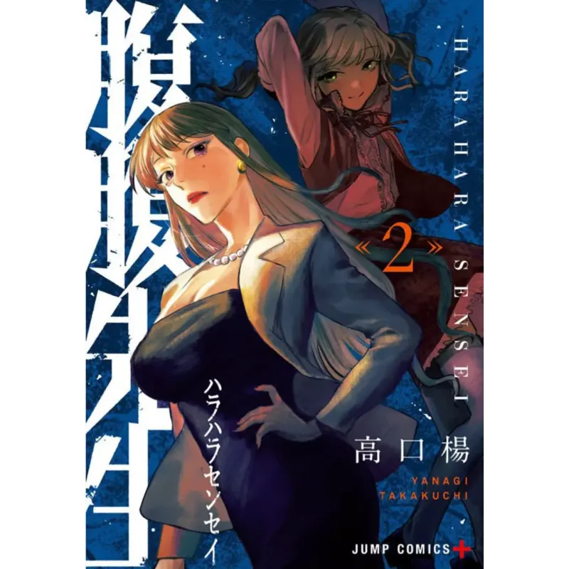 Hara Hara Sensei - A Professora Bomba-Relógio Vol. 02 Hara Hara Sensei - A Professora Bomba-Relógio Vol. 02