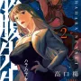 Hara Hara Sensei - A Professora Bomba-Relógio Vol. 02