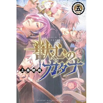 Katana Beast Vol. 05