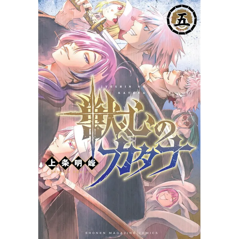 Katana Beast Vol. 05