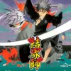 Kekkaishi - Mestres de Barreiras Vol. 12