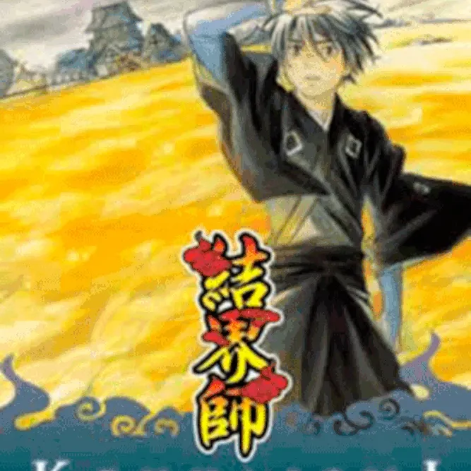 Kekkaishi - Mestres de Barreiras Vol. 13 Kekkaishi - Mestres de Barreiras Vol. 13