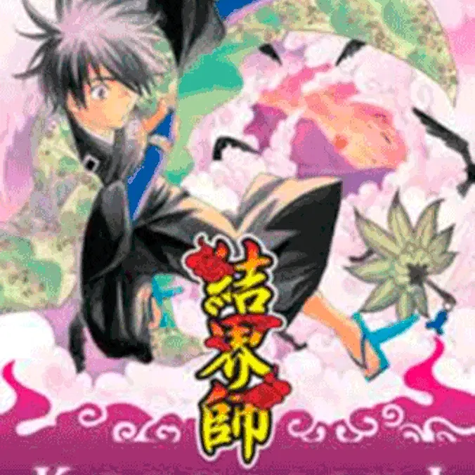 Kekkaishi - Mestres de Barreiras Vol. 14 Kekkaishi - Mestres de Barreiras Vol. 14