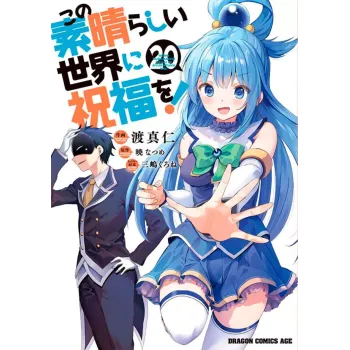 KonoSuba - Abençoado mundo maravilhoso! Vol. 20