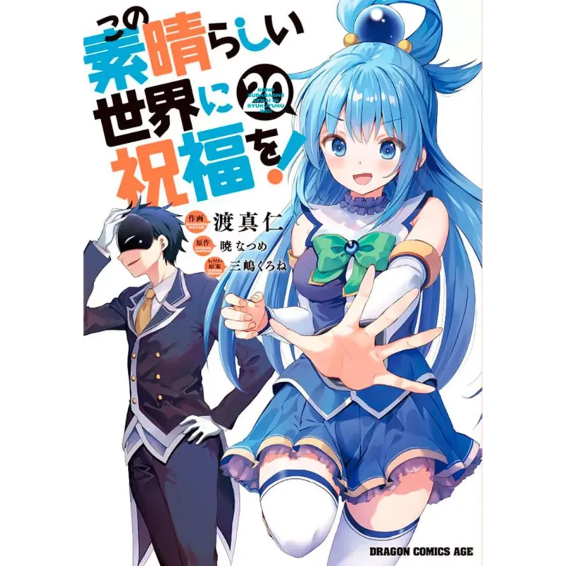 KonoSuba - Abençoado mundo maravilhoso! Vol. 20 KonoSuba - Abençoado mundo maravilhoso! Vol. 20