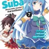 KonoSuba - Abençoado mundo maravilhoso! Vol. 07
