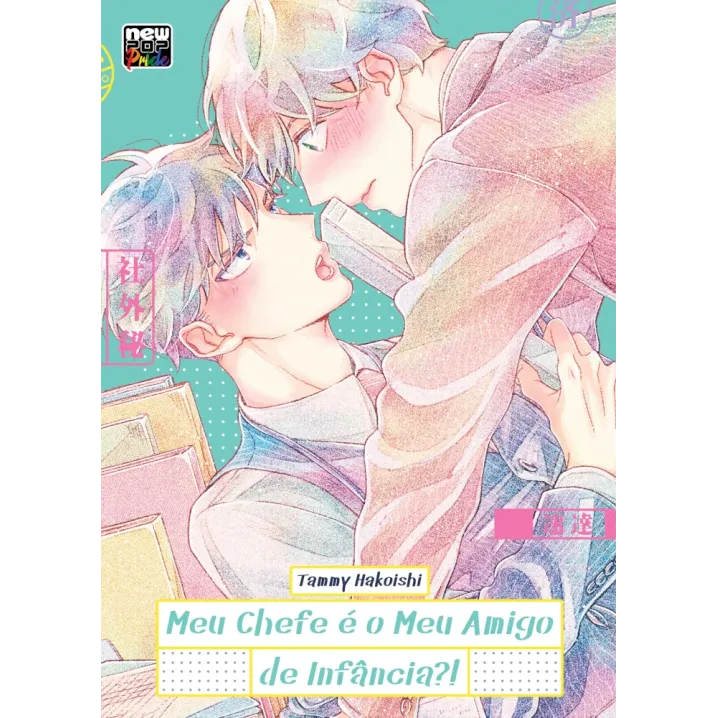 Meu Chefe é o Meu Amigo de Infância?! Meu Chefe é o Meu Amigo de Infância?!