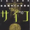 MPD Psycho - Vol. 10