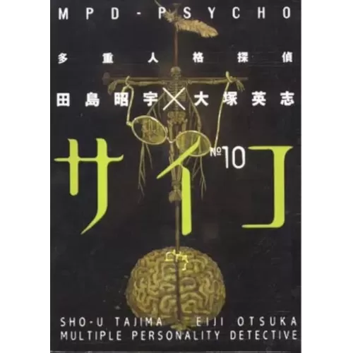 MPD Psycho - Vol. 10