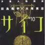 MPD Psycho - Vol. 10