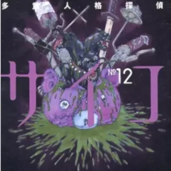 MPD Psycho - Vol. 12 MPD Psycho - Vol. 12