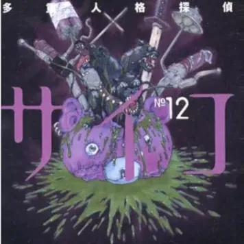 MPD Psycho - Vol. 12 MPD Psycho - Vol. 12