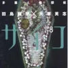 MPD Psycho - Vol. 08