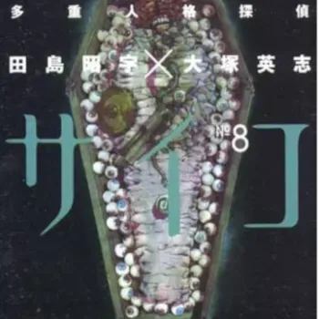 MPD Psycho - Vol. 08 MPD Psycho - Vol. 08