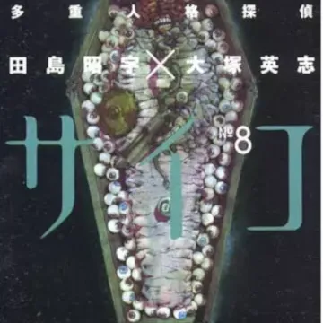 MPD Psycho - Vol. 08 MPD Psycho - Vol. 08