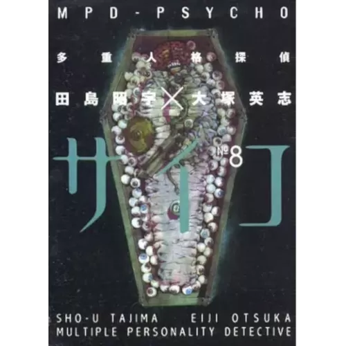 MPD Psycho - Vol. 08