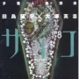 MPD Psycho - Vol. 08
