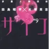 MPD Psycho - Vol. 09