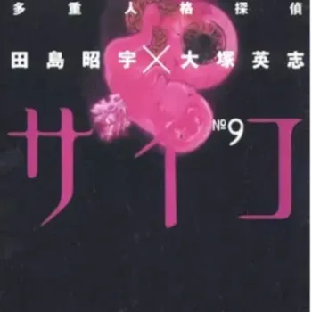 MPD Psycho - Vol. 09 MPD Psycho - Vol. 09