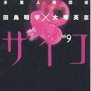 MPD Psycho - Vol. 09 MPD Psycho - Vol. 09