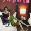 Nana - Vol. 18