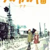 Nana - Vol. 21