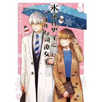 Homem De Gelo E Sua Fria Colega De Trabalho, O - Vol. 02 Homem De Gelo E Sua Fria Colega De Trabalho, O - Vol. 02