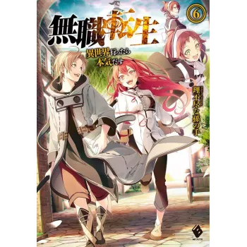 Mushoku Tensei: Uma Segunda Chance - Livro 06