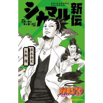 Naruto - A Verdadeira História De Shikamaru: Uma Nuvem Dança (Literatura) Naruto - A Verdadeira História De Shikamaru: Uma Nuvem Dança (Literatura)