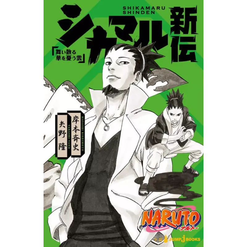 Naruto - A Verdadeira História De Shikamaru: Uma Nuvem Dança (Literatura) Naruto - A Verdadeira História De Shikamaru: Uma Nuvem Dança (Literatura)