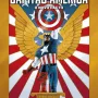 Capitão América - O Novo Pacto (Marvel Essenciais)